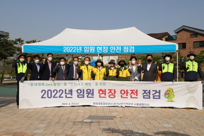 LX시흥광명지사 현장 안전점검 진행. (사진=LX한국국토정보공사 경기남부지역본부 제공)