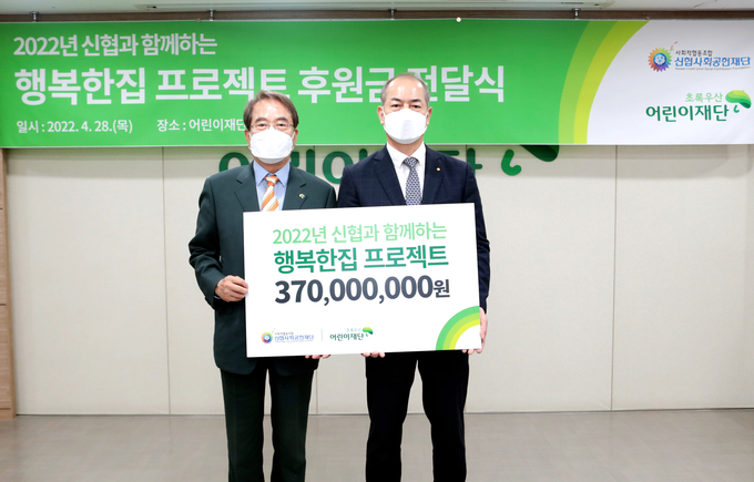 2022 신협 행복한집프로젝트 후원금 전달식 (좌측부터) 초록우산어린이재단 이제훈 회장, 신협사회공헌재단 우욱현 상임이사. (사진=신협중앙회 제공)