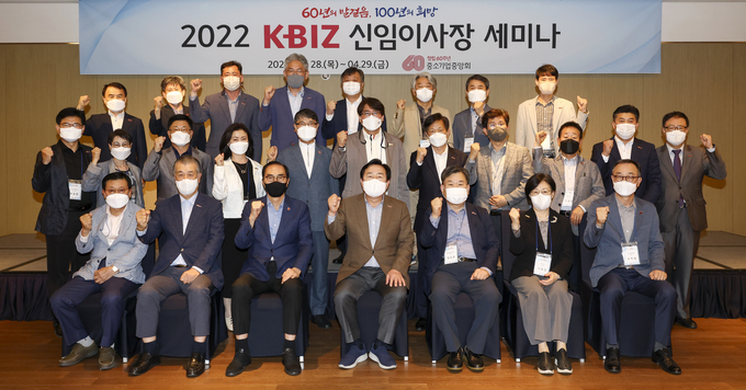 중기중앙회 2022 신임이사장 세미나. (사진=중소기업중앙회 제공)