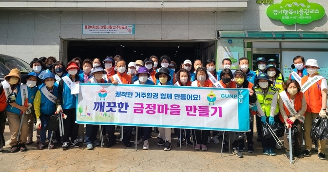 ‘깨끗한 금정마을 가꾸기’ 활동에 참여한 군포시 금정동 직능단체 회원 등이 한자리에 모였다.(사진=군포시 금정동 제공)