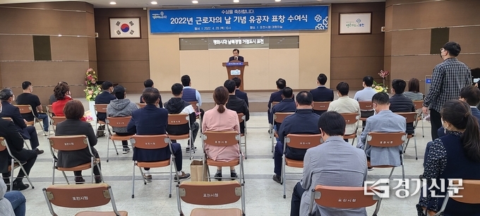 포천시청 2층 대회의실에서 '2022년 근로자의 날 기념 유공자 표창 수여식'이 열리고 있다. (사진=문석완 기자)