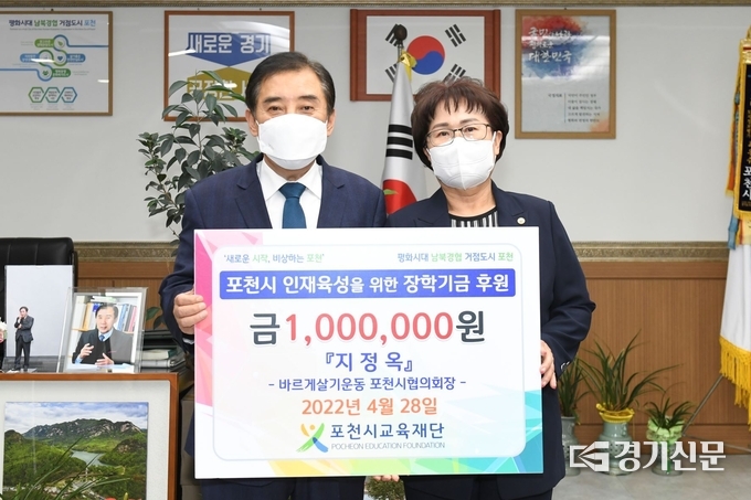 지정옥 바르게살기운동 포천시협의회장이 장학기금을 기탁했다. (사진=포천시 제공)