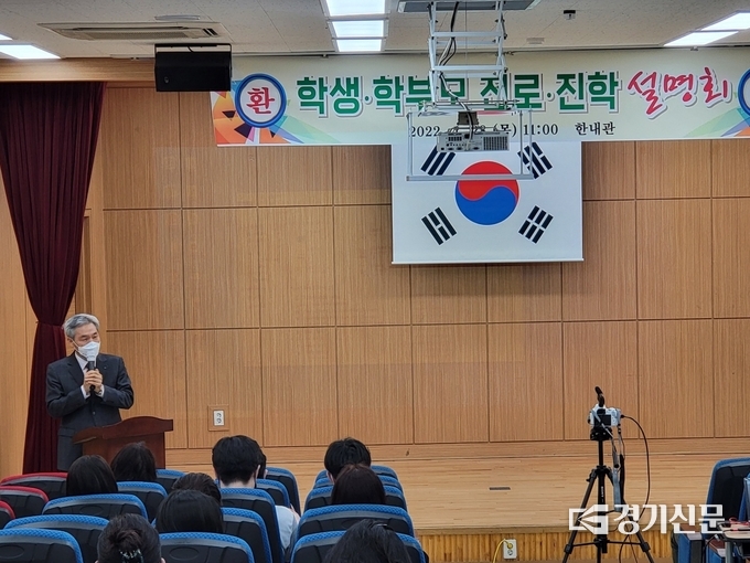 입학사정관 출신 강사의 대입설명회가 열리고 있다. (사진=포천교육지원청 제공)