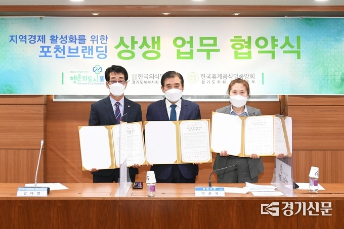 김태명 지부장(왼쪽), 박윤국 포천시장(가운데), 이미영 지부장(오른쪽)이 협약서를 들어보이고 있다. (사진=포천시 제공)