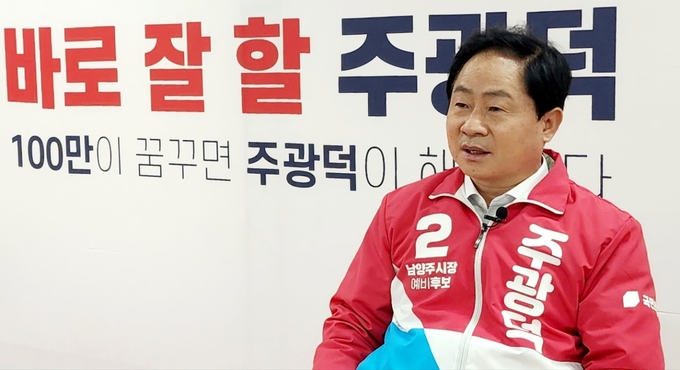 주광덕 남양주시장 예비후보. (사진=주광덕 예비후보 제공)