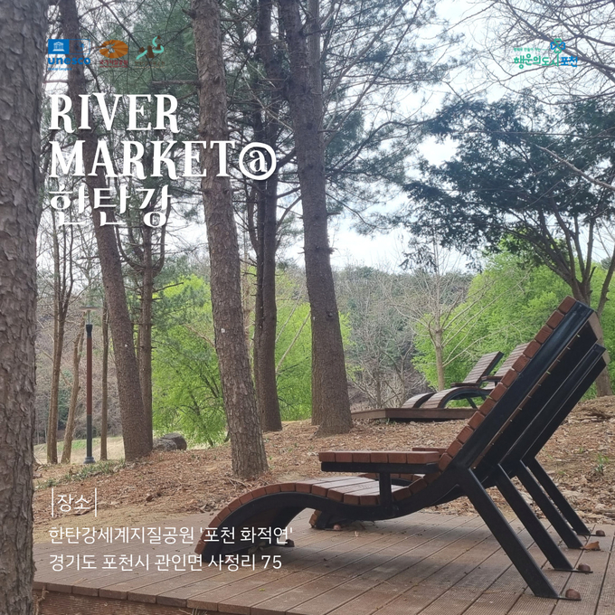 '포천 한탄강 리버마켓' 포스터. (포스터=포천시 제공)