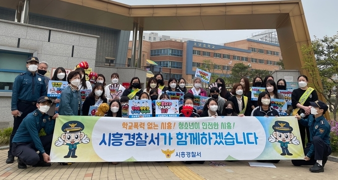 시흥경찰서는 신학기를 맞아 학교폭력 등 범죄 예방 집중활동 기간을 정하여 다양한 예방 활동을 전개하였다.(사진=시흥경찰서 제공)