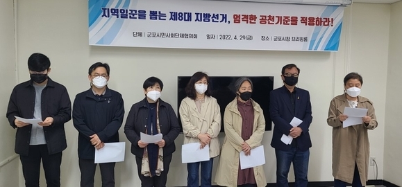 군포시민단체협의회 회원들이 29일 오전 군포시청 브리핑 룸에서 기자회견을 열고 있다.(사진=군포시민단체협의회 제공)
