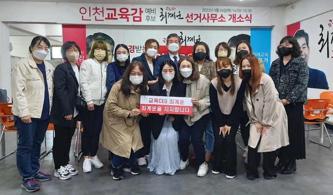 29일 오전 인천특수학교학부모연합회 대표들이 최계운 인천시교육감 예비후보 선거사무소를 찾아 지지를 선언하고 있다.( 사진 = 최계운 캠프 제공 )