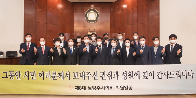 2018년 7월 출범한 제8대 남양주시의회가 의정활동을 마무리했다.(사진=남양주시의회 제공)