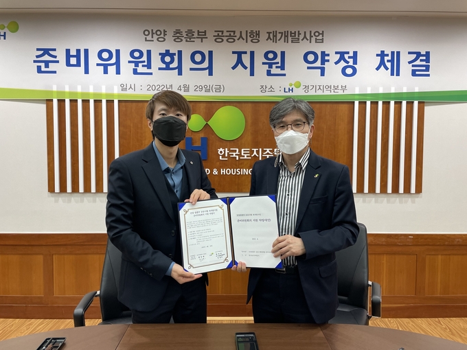 LH 안양 충훈부 공공시행 재개발 준비위원회 지원 약정 체결식. (사진=LH경기지역본부 제공)
