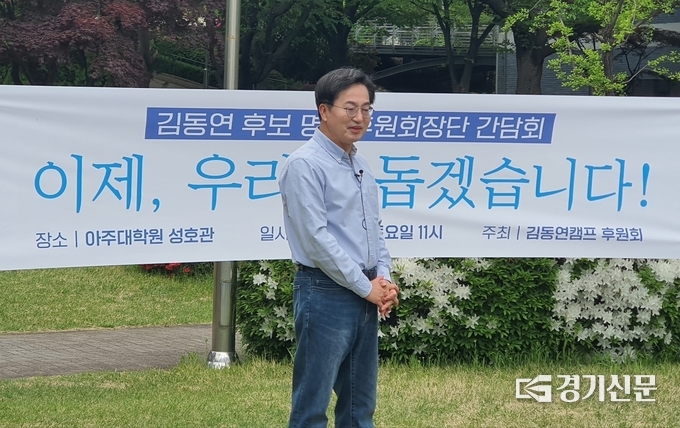 더불어민주당 김동연 경기지사 후보가 30일 수원시 영통구 아주대학교 성호관 앞 공원에서 진행된 김 후보 명예후원회장단 간담회인 ‘이제 우리가 돕겠습니다!’에 참석했다. (사진=박이선 수습기자)