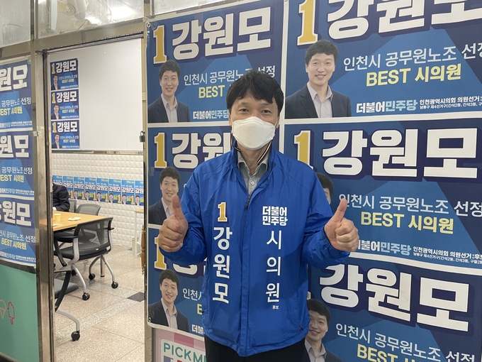강원모 인천시의원이 30일 사무실 개소식을 갖고 포즈를 취하고 있다. ( 사진 = 조경욱 기자 )