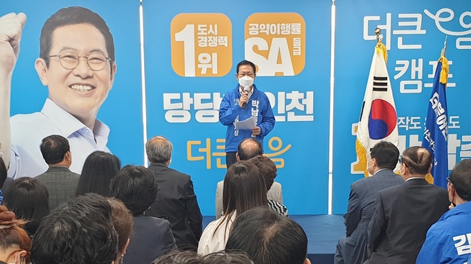 박남춘 더불어민주당 인천시장 예비후보가 30일 오후 자신의 선거사무소 개소식에서 지지를 호소하고 있다.( 사진 = 최태용 기자 )