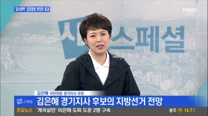 김은혜 국민의힘 경기도지사 후보가 1일 MBN 시사스페셜에 출연했다. (사진=MBN 시사스페셜 캡쳐)
