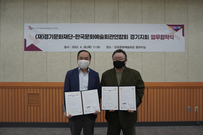 한국문화예술회관연합회 경기지회-경기문화재단 업무협약식. (사진=경기문화재단 제공)