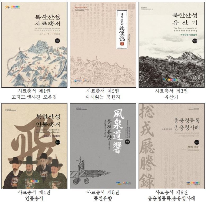 사료총서. (사진=경기문화재단 경기문화재연구원 제공)