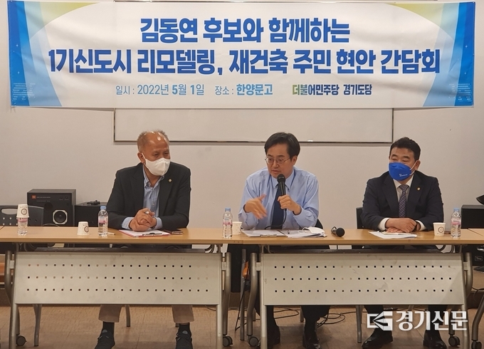 더불어민주당 김동연 경기지사 후보는 1일 오후 ‘1기 신도시 지역주민 간담회’가 열린 고양시 일산서구의 낡은 건물 지하 회의실에서 간담회를 진행했다. (사진=박이선 수습기자)