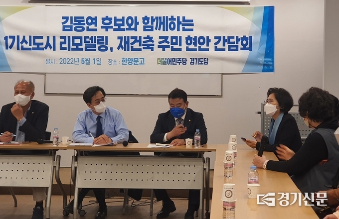 더불어민주당 김동연 경기지사 후보는 1일 오후 ‘1기 신도시 지역주민 간담회’가 열린 고양시 일산서구의 낡은 건물 지하 회의실에서 간담회를 진행했다. (사진=박이선 수습기자)