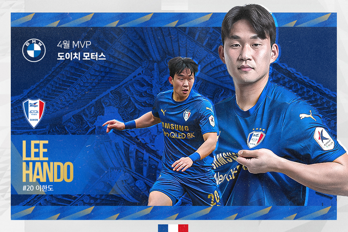 수원 삼성 축구단은 안정된 수비력을 선보인 이한도가 팬들이 뽑은 도이치 모터스 4월 MVP로 선정됐다고 전했다. (사진=수원 삼성 제공)