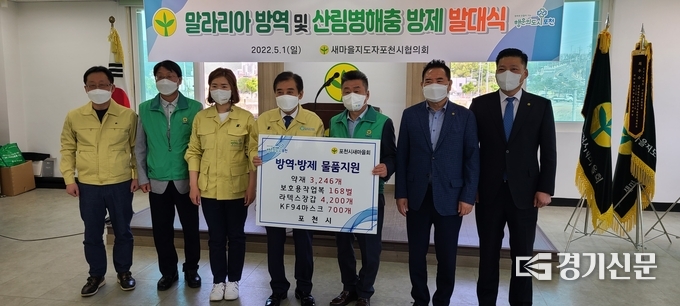 포천시가 마련한 방제물품을 새마을지도자회에 기탁하였다. (사진=문석완 기자)