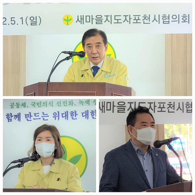 참석내빈들이 인사말을 하고 있다. (상) 박윤국 포천시장, (좌하) 손세화 포천시의회 의장, (좌우) 이경묵 포천시새마을회 회장. (사진=문석완 기자)