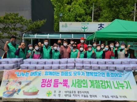 광주시 초월읍 새마을지도자협의회는 관내 어려운 이웃들을 위한 사랑의 계절김치 나누기를 개최하고 기념하고 있다.(사진=광주시 제공)