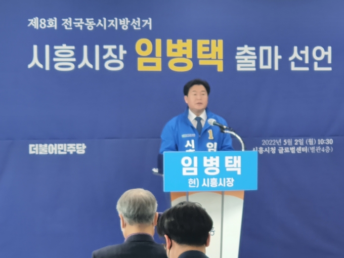 임병택 후보는 지난 2일 오전 10시 30분 시흥시청 글로벌센터에서 기자회견을 열고, 시흥시장 출마를 공식 선언했다.(사진=김원규 기자)