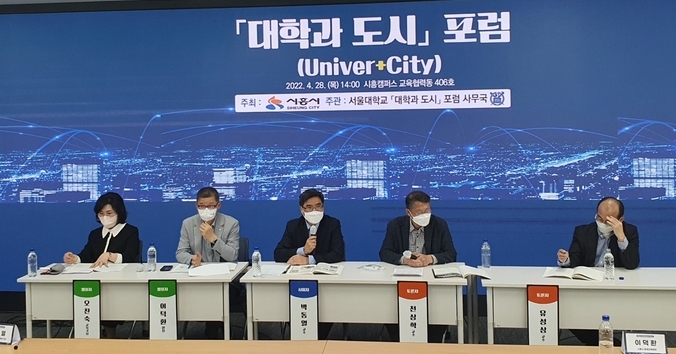 시흥시는 지난 달 28일 서울대 시흥캠퍼스에서 ‘대학과 지역사회의 공교육과 평생교육은 어떻게 발전하는가’라는 주제로 ‘대학과 도시 포럼’(Univer+City) 3차 토론회를 열었다.(사진=시흥시 제공)