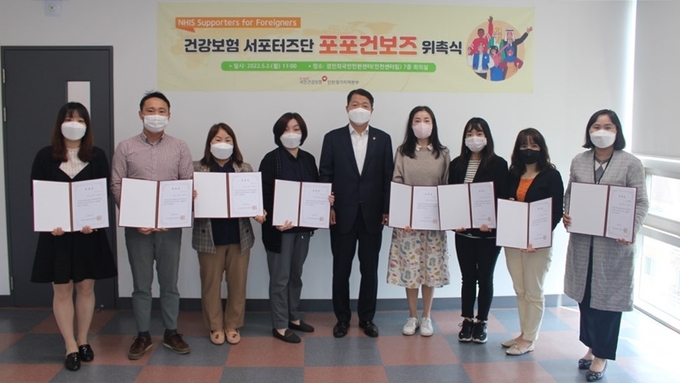 외국인센터 서포터즈단 위촉 사진. (사진=국민건강보험공단 인천경기지역본부 제공)