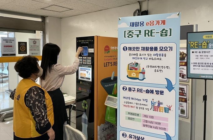 폐자원을 포인트로 보상 받아 현금으로 사용하는 'RE-숍' 운영 현장. ( 사진 = 중구 제공 )