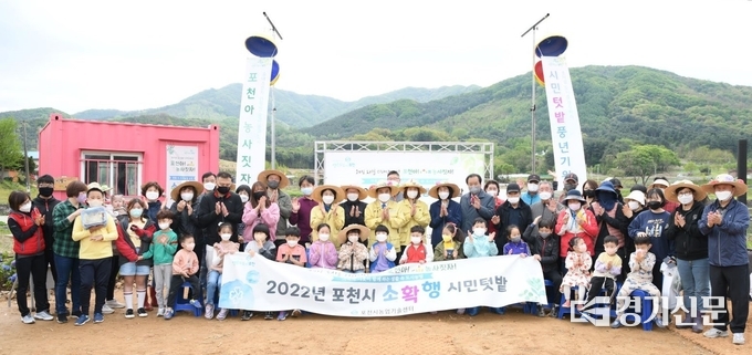 시민텃밭 개장식 참석자들이 기념촬영하고 있다. (사진=포천시 제공)