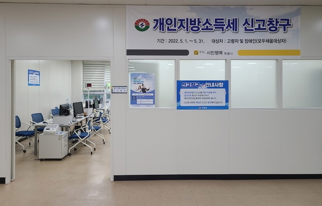 구리시는 국세와 지방세를 한 번에 신고할 수 있는 ‘원스톱 신고창구’를 운영한다.(사진=구리시 제공)