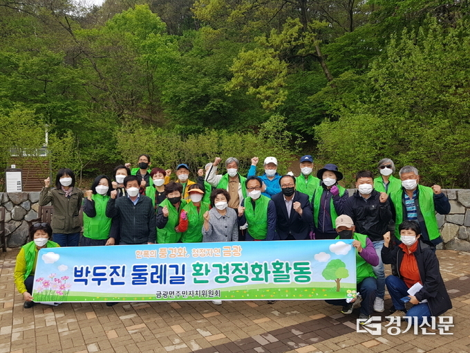 안성시 금광면 주민자치위원회(위원장 한영순)는 지난 29일 행복홀씨 입양사업에 따른 금광호수 박두진둘레길 환경정화활동을 실시했다.(사진=안상시청 제공)