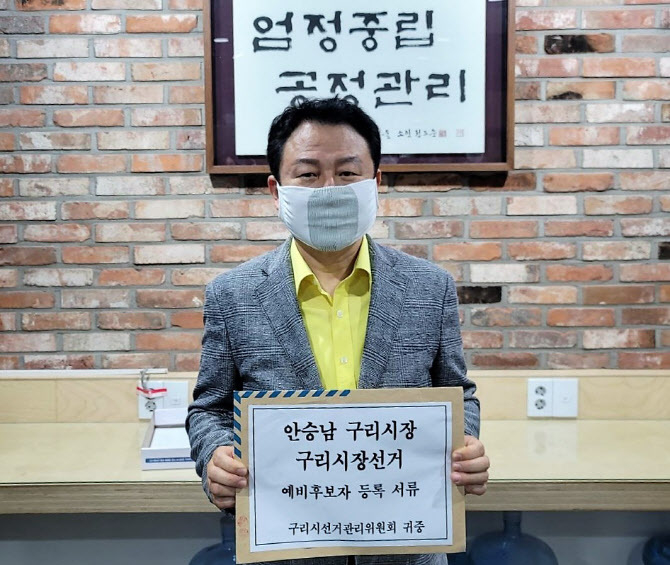 안승남 구리시장 예비후보.(안승남 예비후보 캠프 제공)