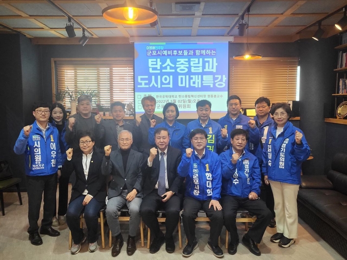 더불어민주당 한대희 군포시장예비후보와 시. 도의원 예비후보들.