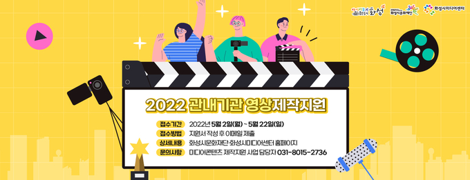 (사진=화성시문화재단)