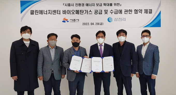 시흥시가 지난 달 29일 시흥시 맑은물사업소에서 (주)삼천리와 ‘시흥시 클린에너지센터 바이오메탄가스 공급 및 수급에 관한 협약’을 맺었다.(사진=시흥시 제공)