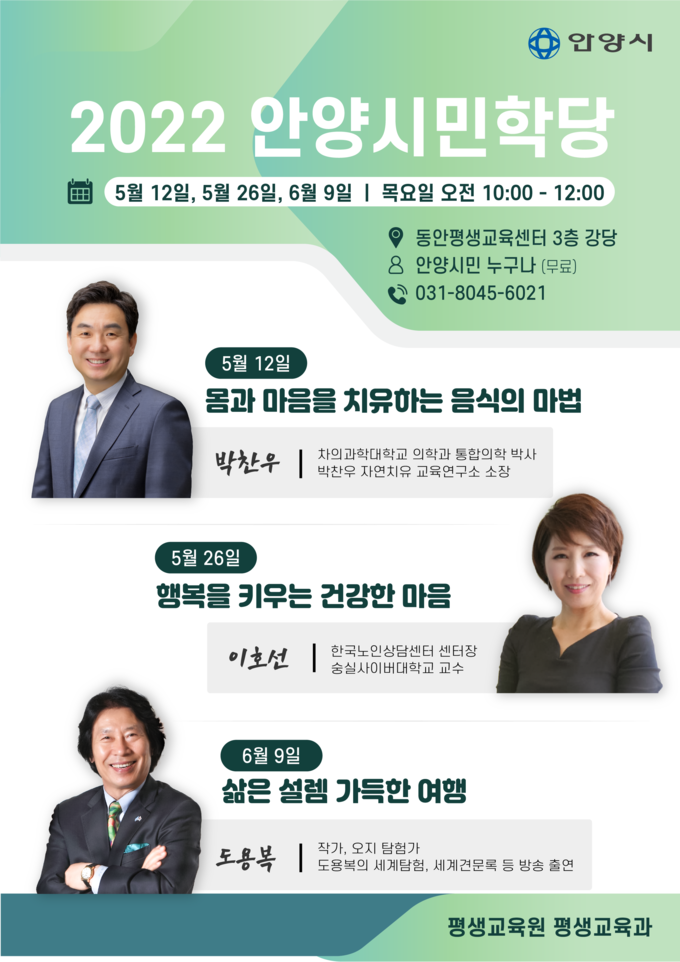 안양시민학당이 다시 시민과 만난다 포스터.