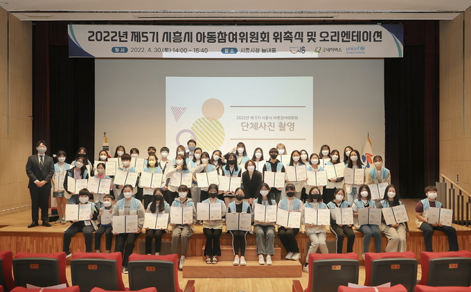 시흥시가 지난 달 30일 시청 늠내홀에서 시흥아동보호전문기관 굿네이버스 시흥지부와 함께하는 ‘제5기 시흥시 아동참여위원회’ 위촉식 및 오리엔테이션’을 열었다.(사진=시흥시 제공)