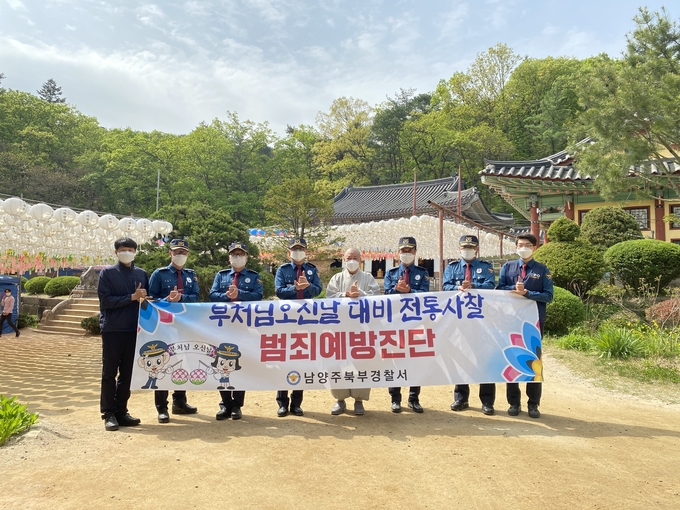 남양주북부경찰서는 관내에 있는 8개소의 전통사찰을 대상으로 범죄예방활동을 추진하고 있다.(사진=남양주북부서 제공)