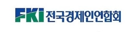 전국경제인연합회.