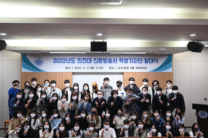 인천대 학생기자단이 발대식 후 파이팅을 하고 있다. ( 사진 = 인천대 제공 )