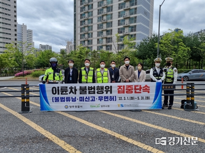 양주경찰서는 양주시청, 교통안전공단과 합동으로 이륜차 불법행위에 대한 합동 단속을 실시했다. (사진=이호민 기자)