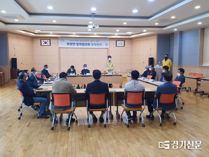 화현면방위협의회가 열리고 있다. (사진=포천시 제공)