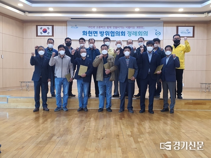 화현면방위협의회가 끝난 후 기념촬영하고 있다. (사진=포천시 제공)