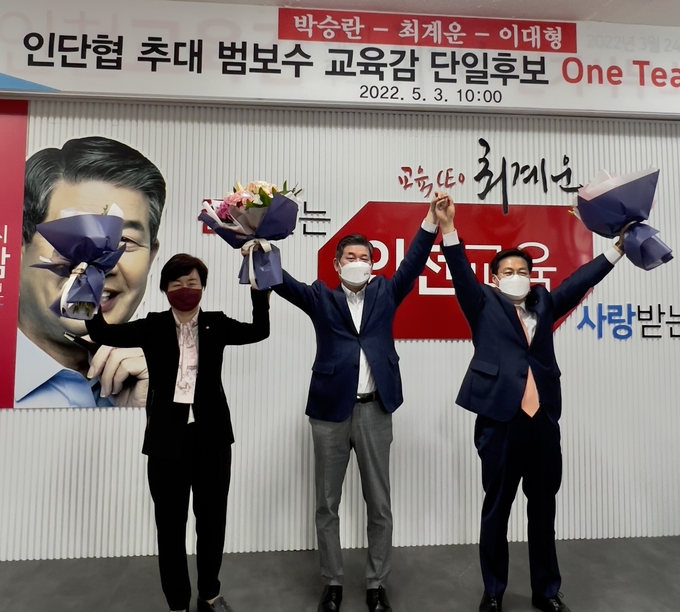 박승란 예비후보와 최계운 단일후보, 이대형 예비후보(왼쪽부터)가 3일 원팀을 선언한 뒤 지지자들의 박수에 화답하고 있다. ( 사진 = 최계운 선거사무소 제공 )