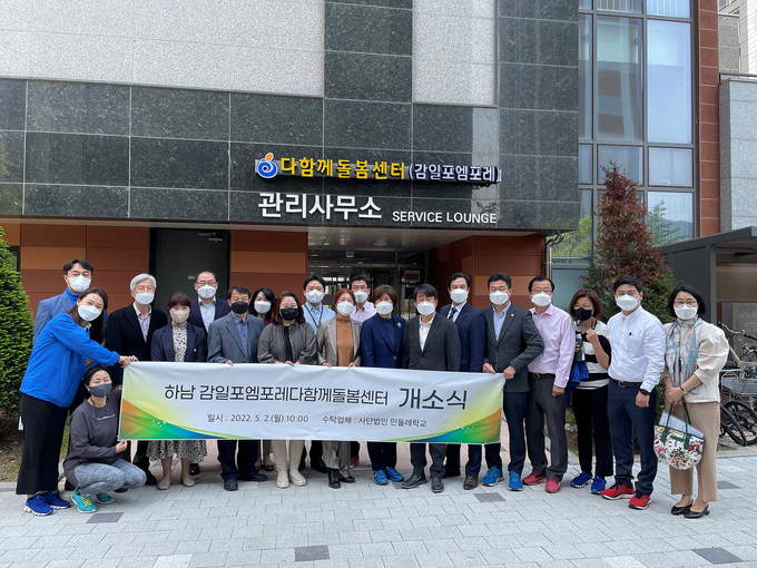 하남지역 다섯 번째 돌봄센터 … 방과 후 아동 돌봄 해소를 기대할 것으로 예상된다.(사진=하남시 제공)