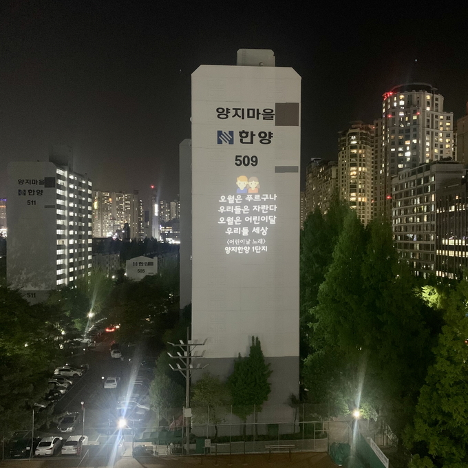 (사진=분당 수내동 양지마을 한양아파트 입주자대표회 제공)
