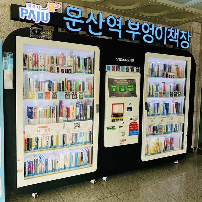 파주시 문산역에 설치된 부엉이 책장(사진=파주시 제공)